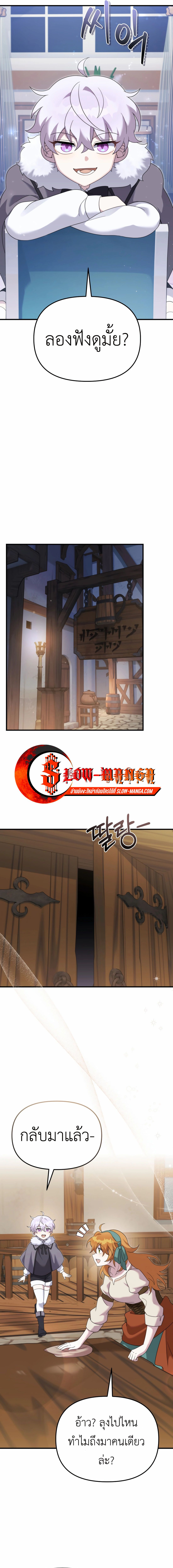 How to Survive as a terminally-ill Dragon ตอนที่ 40 page 12