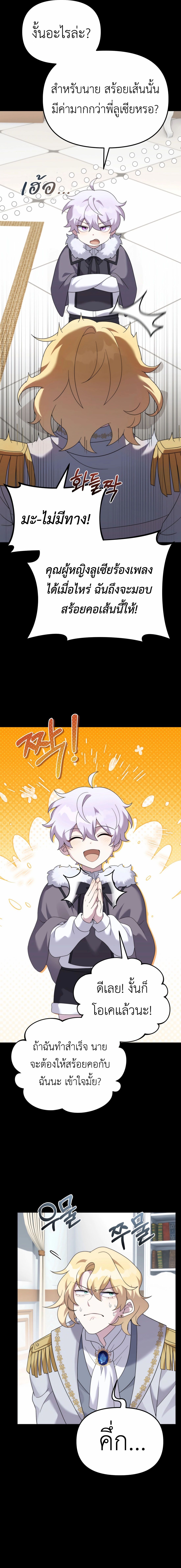 How to Survive as a terminally-ill Dragon ตอนที่ 40 page 15