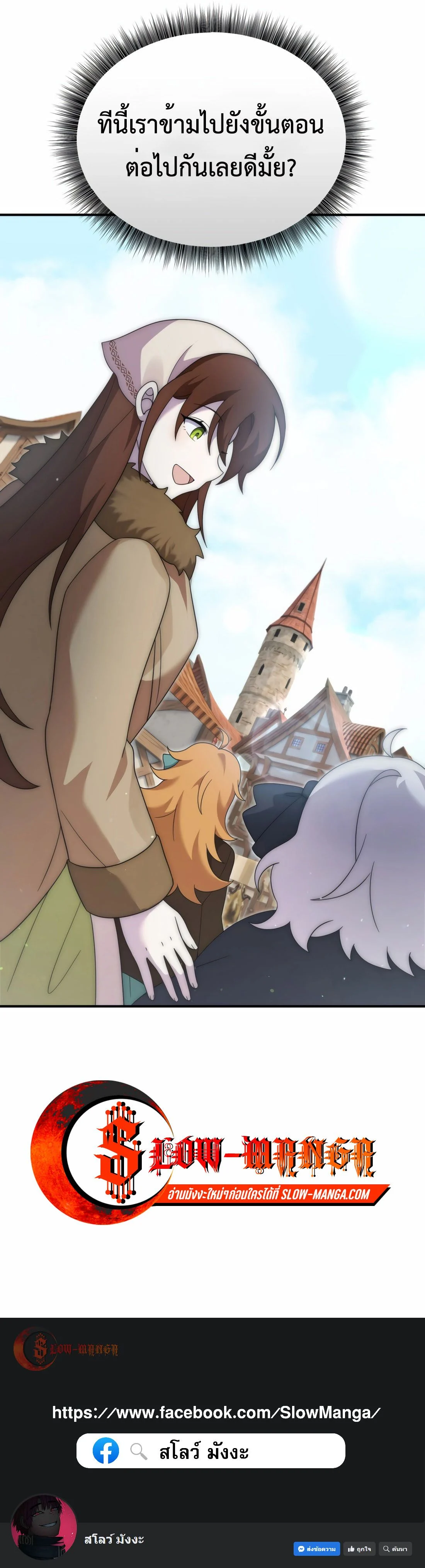 How to Survive as a terminally-ill Dragon ตอนที่ 42 page 14