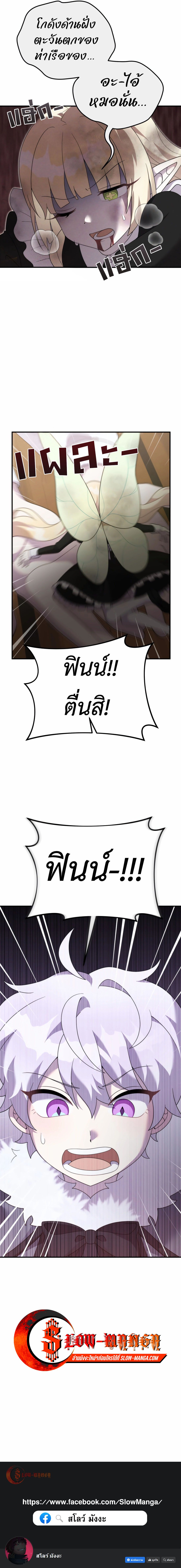 How to Survive as a terminally-ill Dragon ตอนที่ 44 page 14