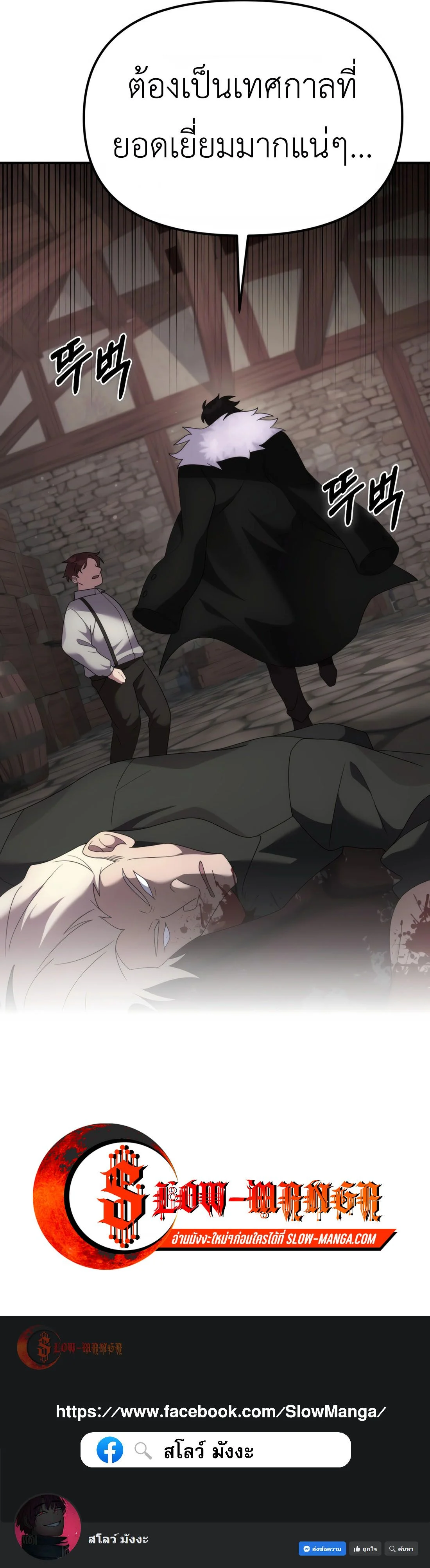 How to Survive as a terminally-ill Dragon ตอนที่ 45 page 14