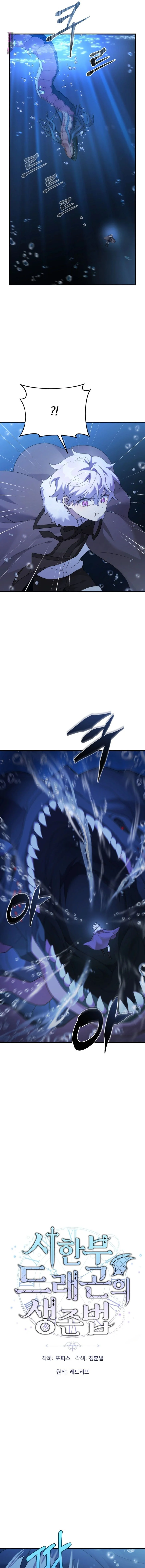 How to Survive as a terminally-ill Dragon ตอนที่ 48 page 1