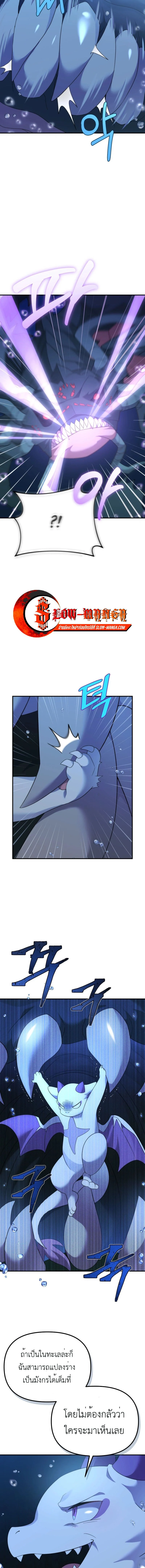 How to Survive as a terminally-ill Dragon ตอนที่ 48 page 2