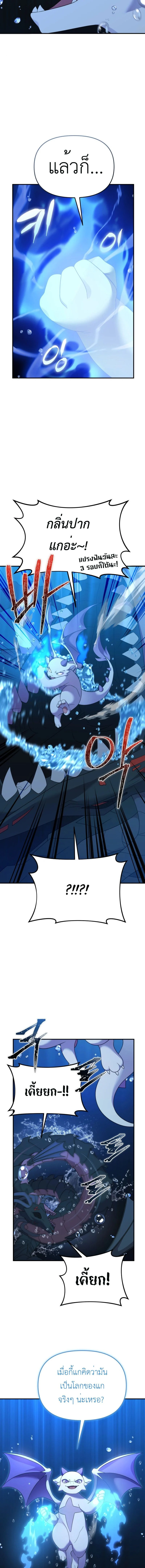 How to Survive as a terminally-ill Dragon ตอนที่ 48 page 3