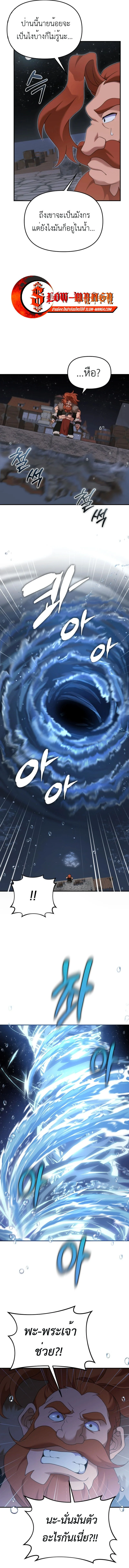 How to Survive as a terminally-ill Dragon ตอนที่ 48 page 6