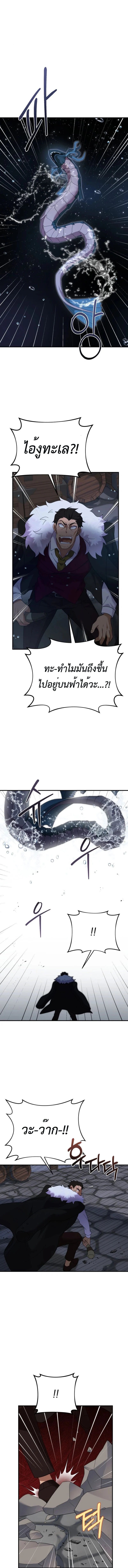 How to Survive as a terminally-ill Dragon ตอนที่ 48 page 7