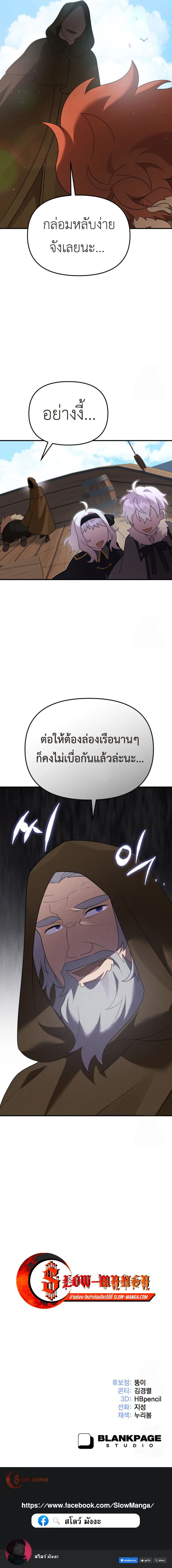 How to Survive as a terminally-ill Dragon ตอนที่ 50 page 12