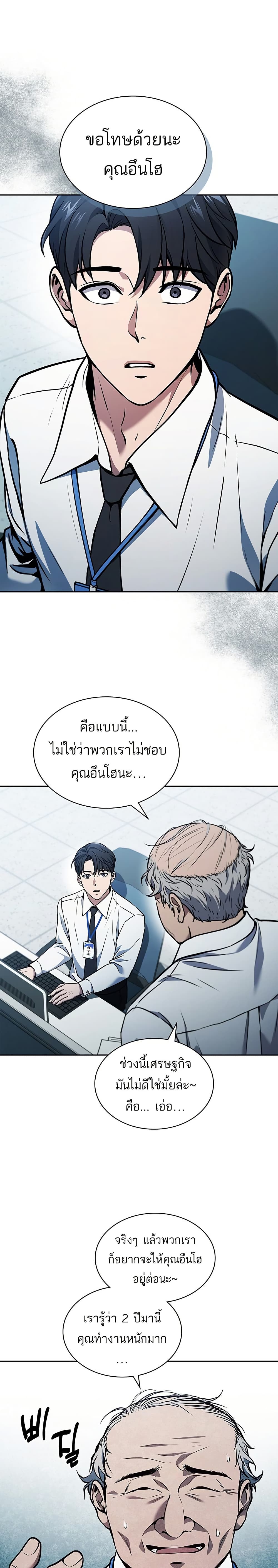 How to Survive Restructuring วิธีเอาตัวรอดจากการปรับโครงสร้าง ตอนที่ 1 page 0