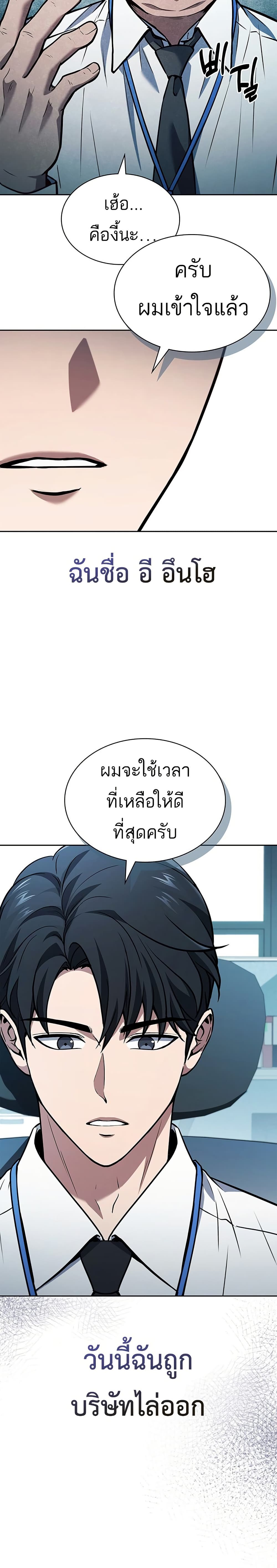 How to Survive Restructuring วิธีเอาตัวรอดจากการปรับโครงสร้าง ตอนที่ 1 page 1