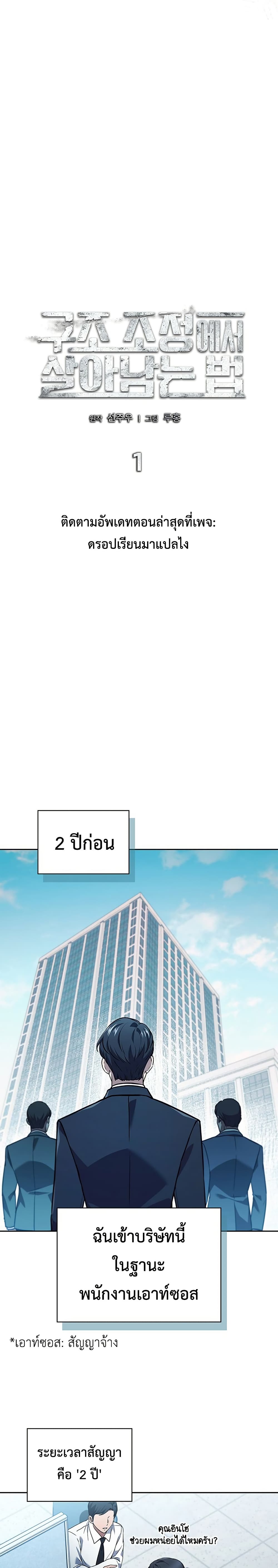 How to Survive Restructuring วิธีเอาตัวรอดจากการปรับโครงสร้าง ตอนที่ 1 page 2