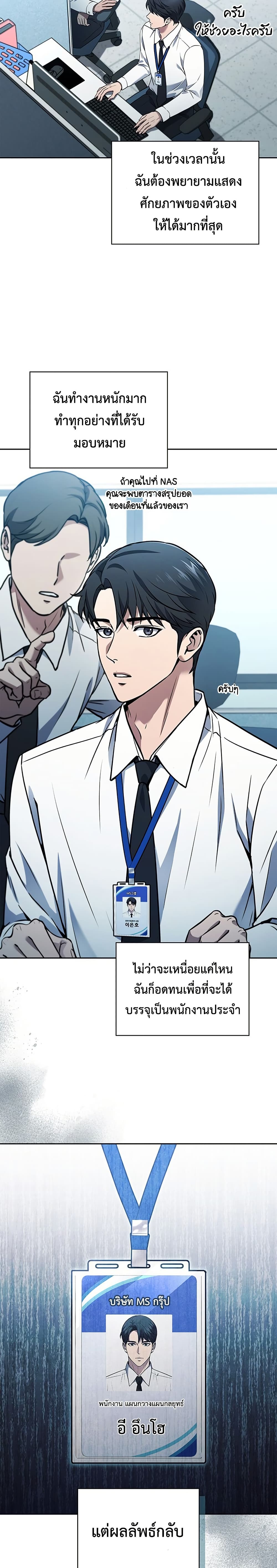 How to Survive Restructuring วิธีเอาตัวรอดจากการปรับโครงสร้าง ตอนที่ 1 page 3