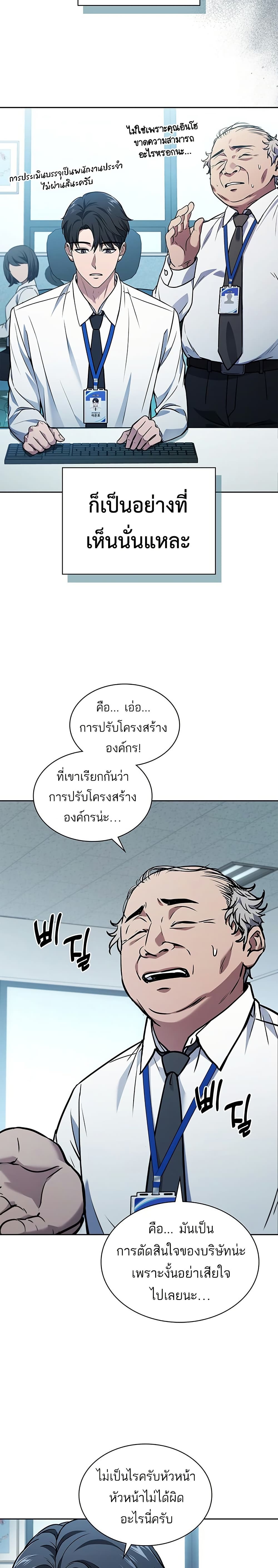 How to Survive Restructuring วิธีเอาตัวรอดจากการปรับโครงสร้าง ตอนที่ 1 page 4