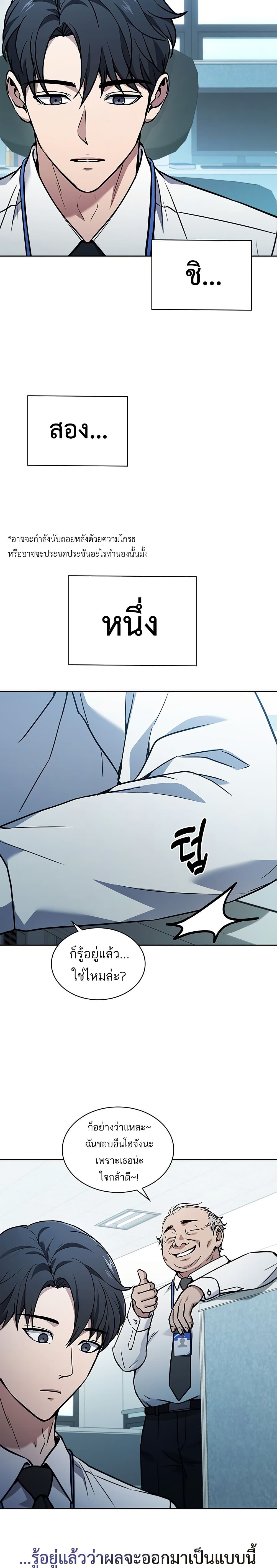 How to Survive Restructuring วิธีเอาตัวรอดจากการปรับโครงสร้าง ตอนที่ 1 page 5