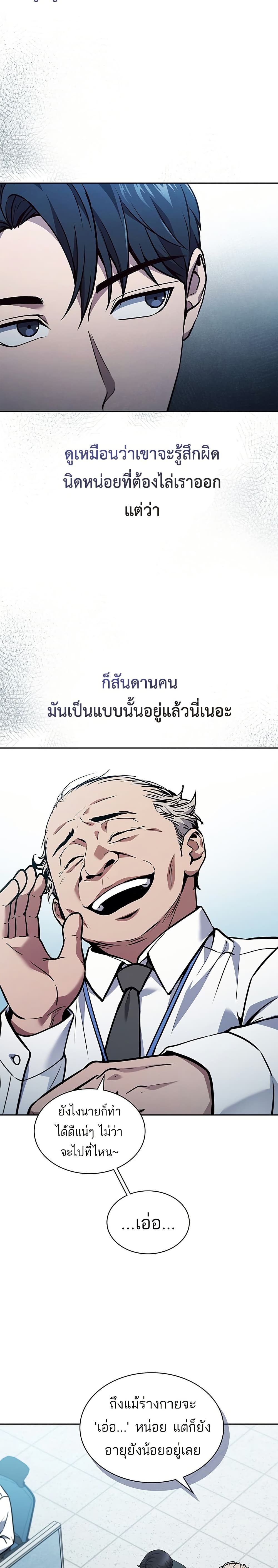 How to Survive Restructuring วิธีเอาตัวรอดจากการปรับโครงสร้าง ตอนที่ 1 page 6