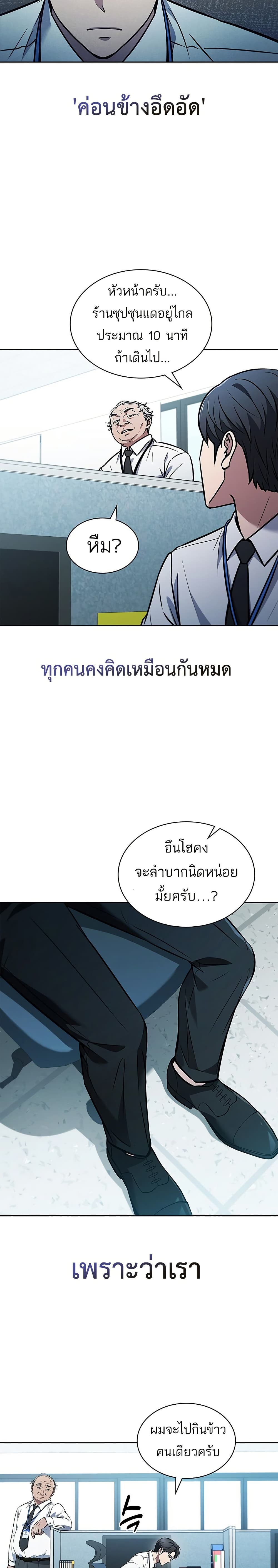 How to Survive Restructuring วิธีเอาตัวรอดจากการปรับโครงสร้าง ตอนที่ 1 page 8