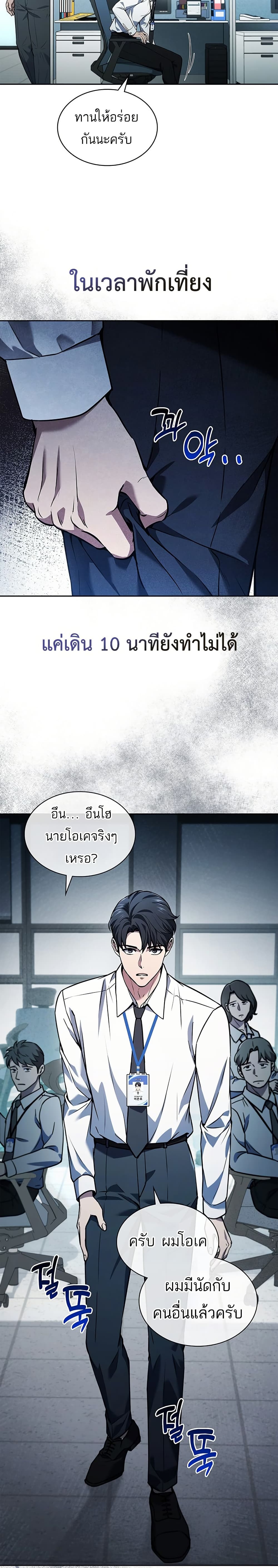 How to Survive Restructuring วิธีเอาตัวรอดจากการปรับโครงสร้าง ตอนที่ 1 page 9