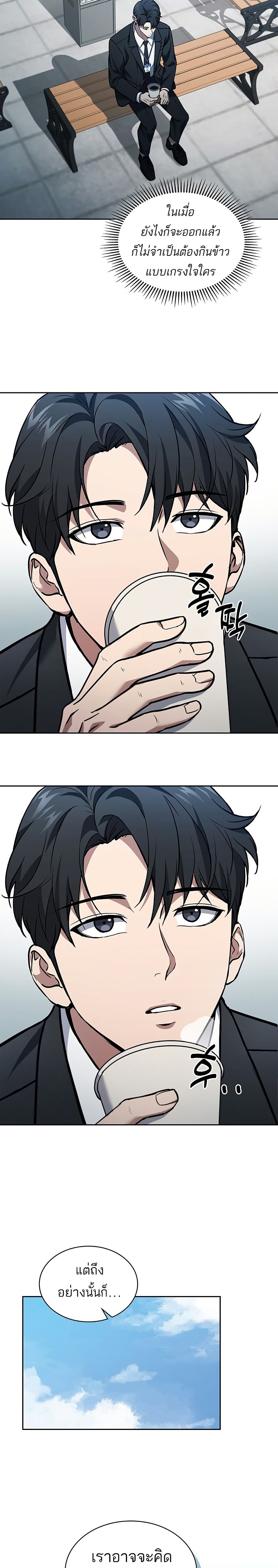 How to Survive Restructuring วิธีเอาตัวรอดจากการปรับโครงสร้าง ตอนที่ 1 page 11