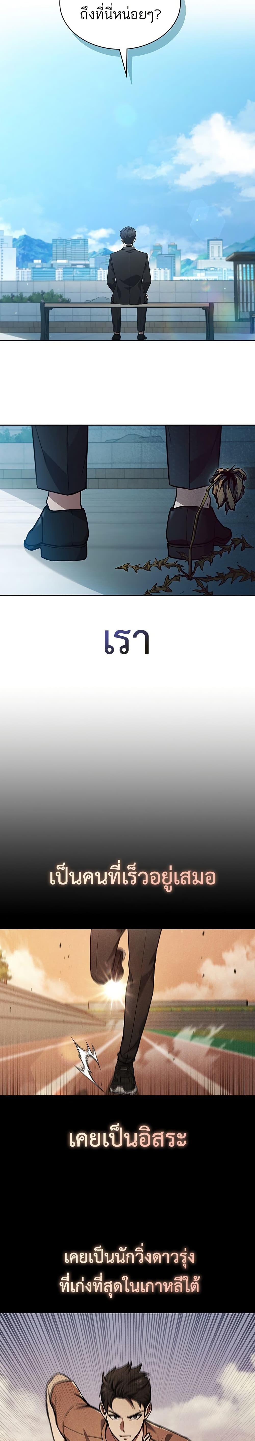 How to Survive Restructuring วิธีเอาตัวรอดจากการปรับโครงสร้าง ตอนที่ 1 page 12