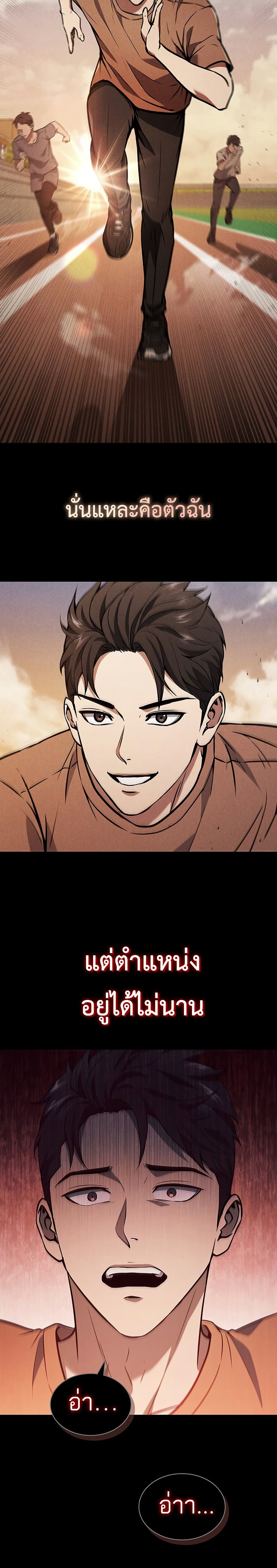 How to Survive Restructuring วิธีเอาตัวรอดจากการปรับโครงสร้าง ตอนที่ 1 page 13