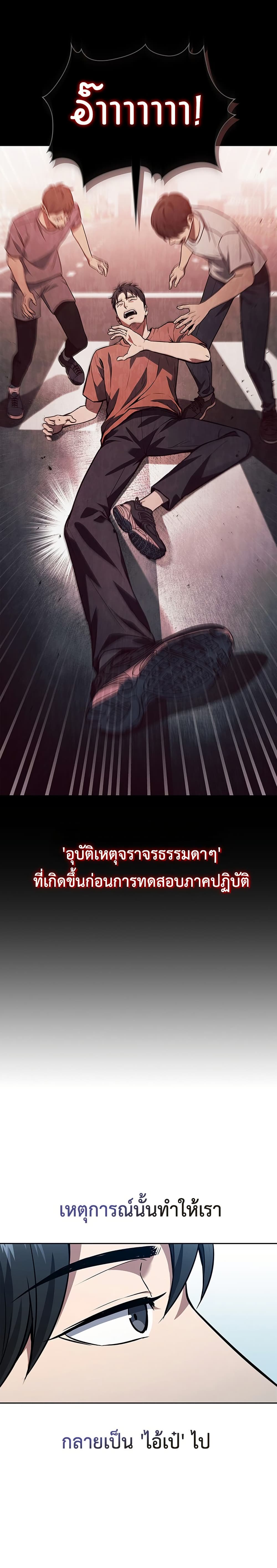 How to Survive Restructuring วิธีเอาตัวรอดจากการปรับโครงสร้าง ตอนที่ 1 page 14
