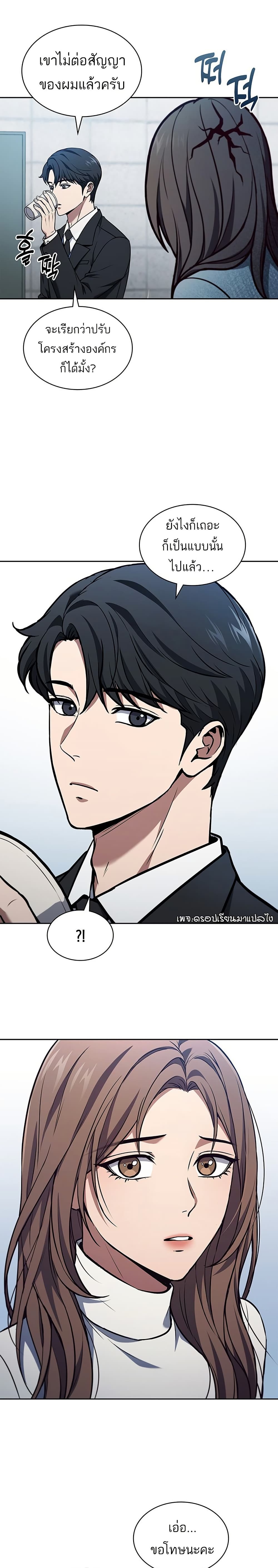 How to Survive Restructuring วิธีเอาตัวรอดจากการปรับโครงสร้าง ตอนที่ 1 page 17