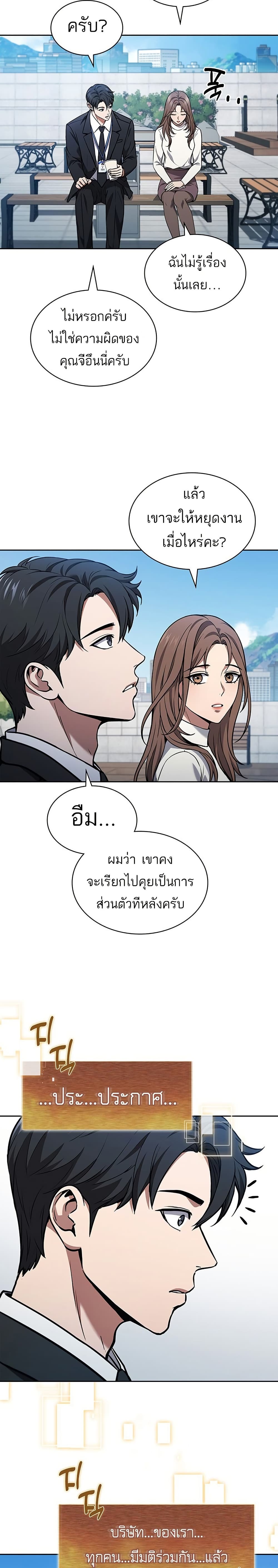 How to Survive Restructuring วิธีเอาตัวรอดจากการปรับโครงสร้าง ตอนที่ 1 page 18