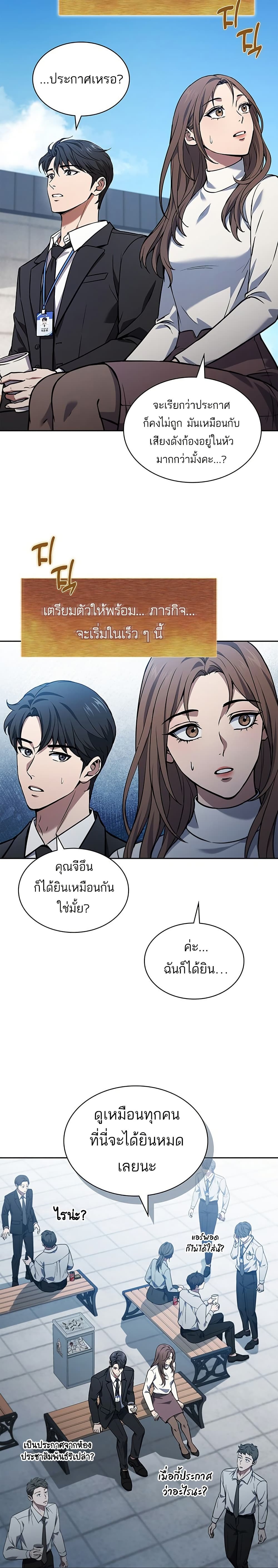 How to Survive Restructuring วิธีเอาตัวรอดจากการปรับโครงสร้าง ตอนที่ 1 page 19