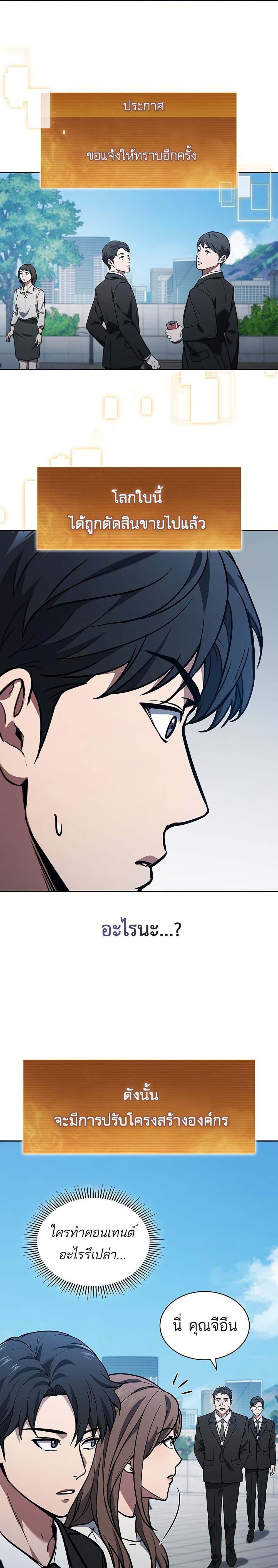 How to Survive Restructuring วิธีเอาตัวรอดจากการปรับโครงสร้าง ตอนที่ 1 page 20