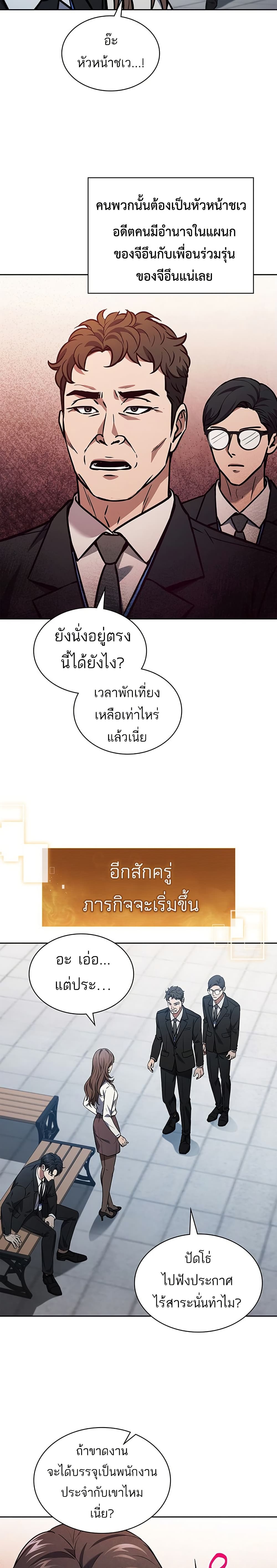 How to Survive Restructuring วิธีเอาตัวรอดจากการปรับโครงสร้าง ตอนที่ 1 page 21