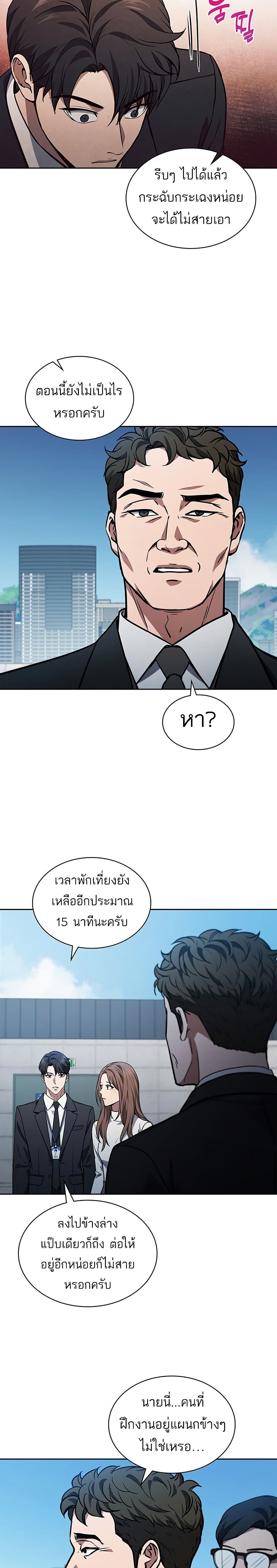 How to Survive Restructuring วิธีเอาตัวรอดจากการปรับโครงสร้าง ตอนที่ 1 page 22