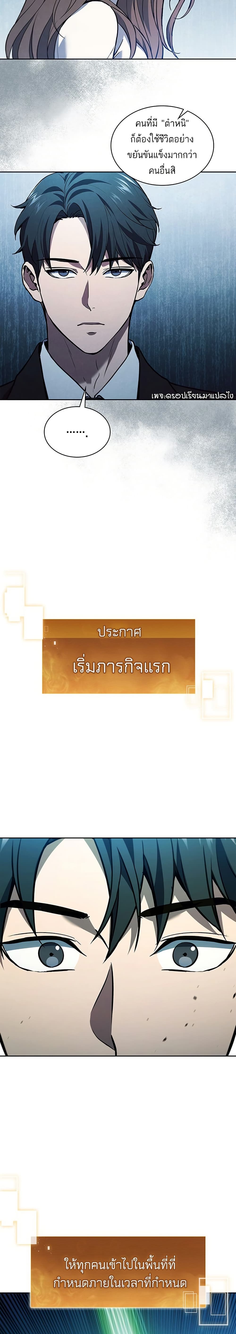 How to Survive Restructuring วิธีเอาตัวรอดจากการปรับโครงสร้าง ตอนที่ 1 page 24