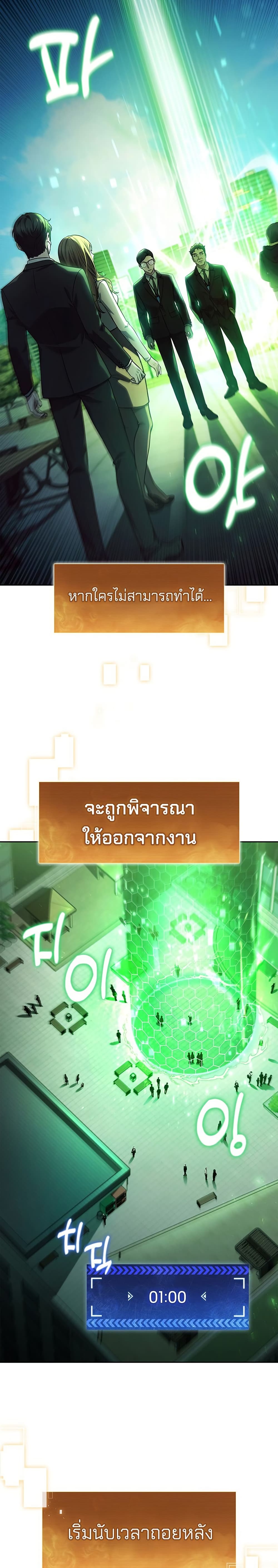 How to Survive Restructuring วิธีเอาตัวรอดจากการปรับโครงสร้าง ตอนที่ 1 page 25