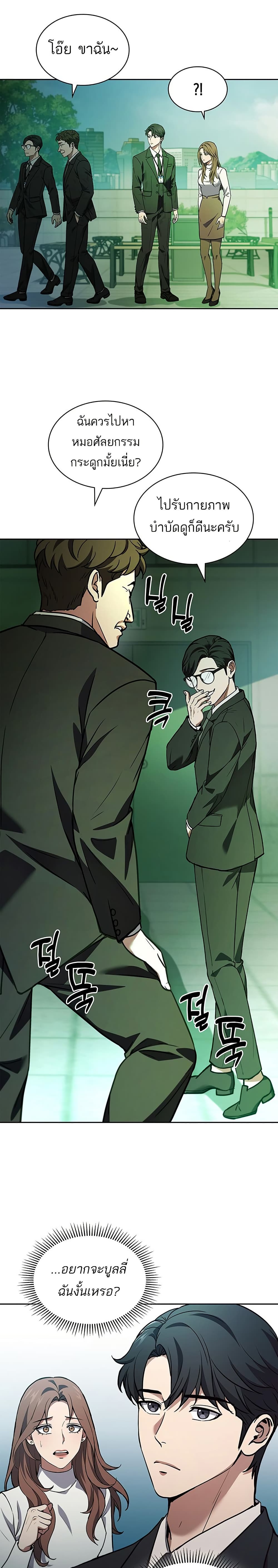 How to Survive Restructuring วิธีเอาตัวรอดจากการปรับโครงสร้าง ตอนที่ 1 page 26