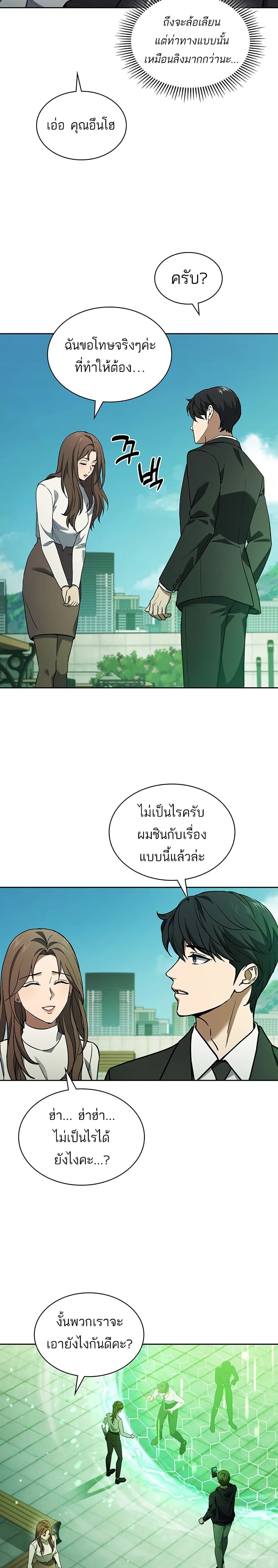 How to Survive Restructuring วิธีเอาตัวรอดจากการปรับโครงสร้าง ตอนที่ 1 page 27