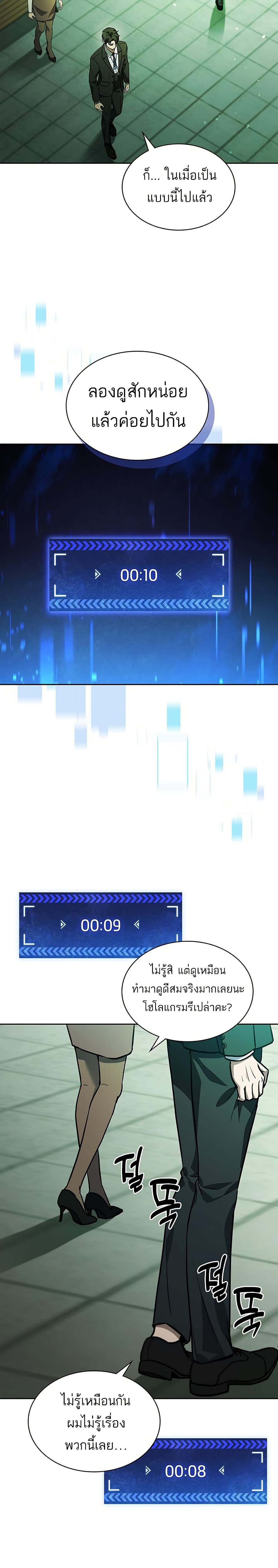 How to Survive Restructuring วิธีเอาตัวรอดจากการปรับโครงสร้าง ตอนที่ 1 page 28