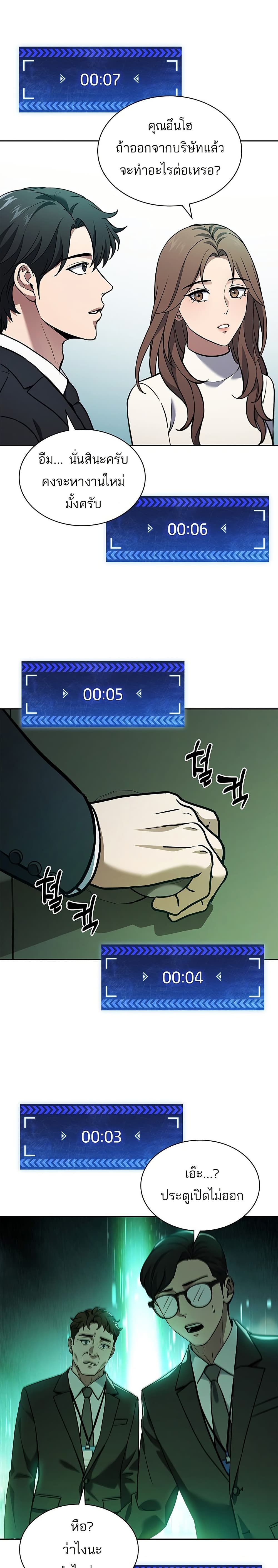 How to Survive Restructuring วิธีเอาตัวรอดจากการปรับโครงสร้าง ตอนที่ 1 page 29