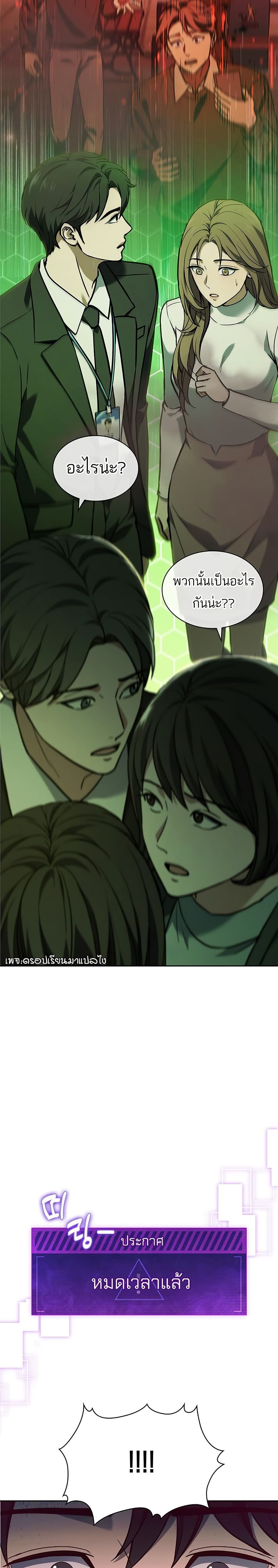 How to Survive Restructuring วิธีเอาตัวรอดจากการปรับโครงสร้าง ตอนที่ 1 page 32