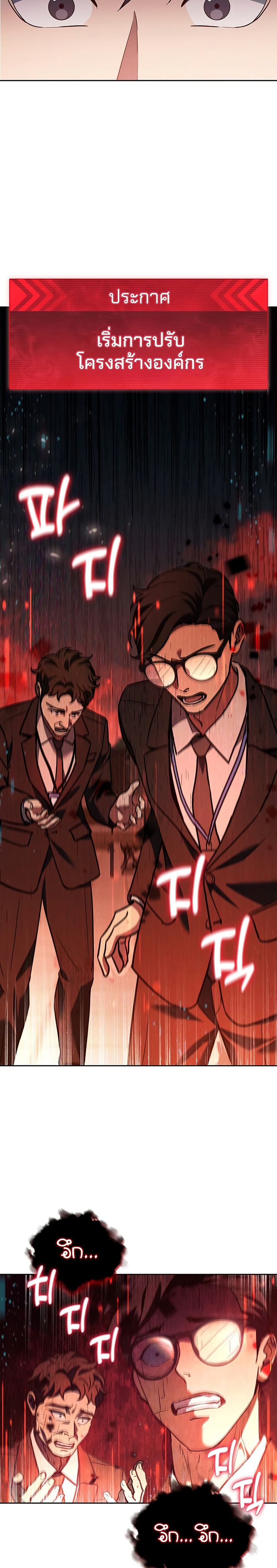 How to Survive Restructuring วิธีเอาตัวรอดจากการปรับโครงสร้าง ตอนที่ 1 page 33