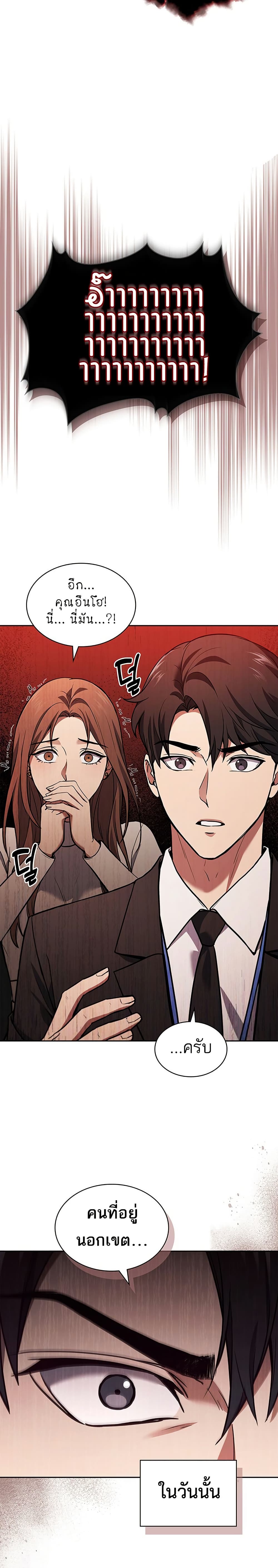 How to Survive Restructuring วิธีเอาตัวรอดจากการปรับโครงสร้าง ตอนที่ 1 page 34