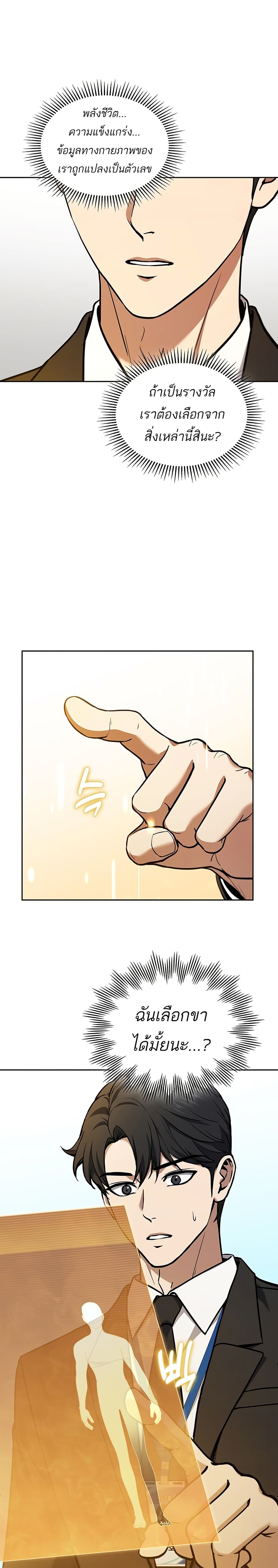 How to Survive Restructuring วิธีเอาตัวรอดจากการปรับโครงสร้าง ตอนที่ 1 page 37