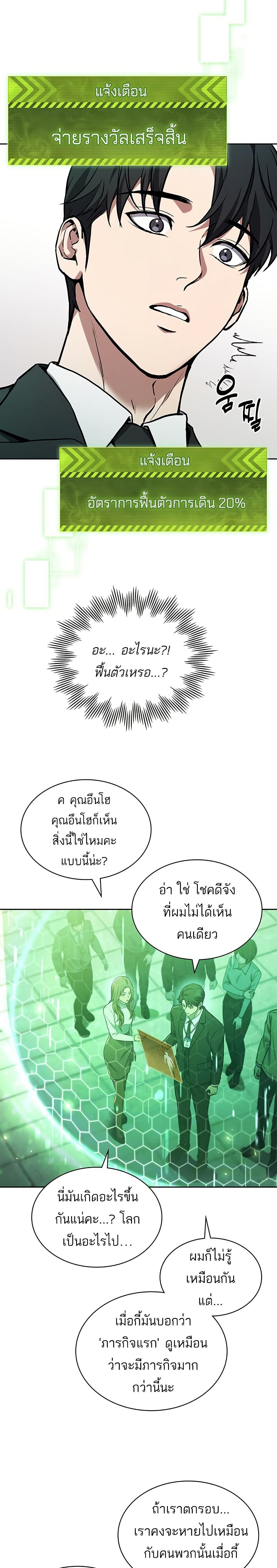 How to Survive Restructuring วิธีเอาตัวรอดจากการปรับโครงสร้าง ตอนที่ 1 page 39