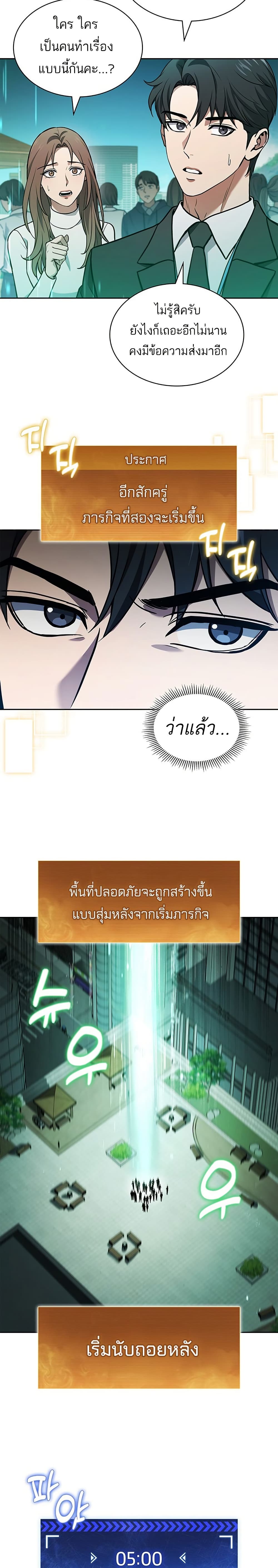 How to Survive Restructuring วิธีเอาตัวรอดจากการปรับโครงสร้าง ตอนที่ 1 page 40