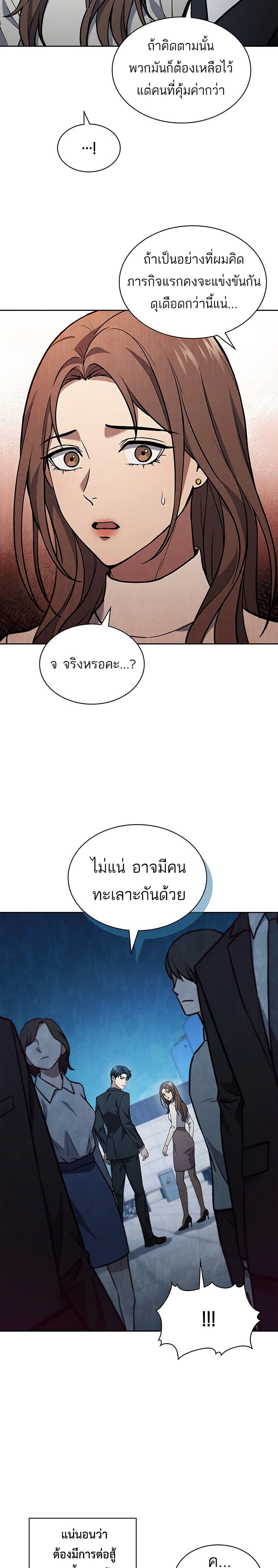 How to Survive Restructuring วิธีเอาตัวรอดจากการปรับโครงสร้าง ตอนที่ 1 page 42