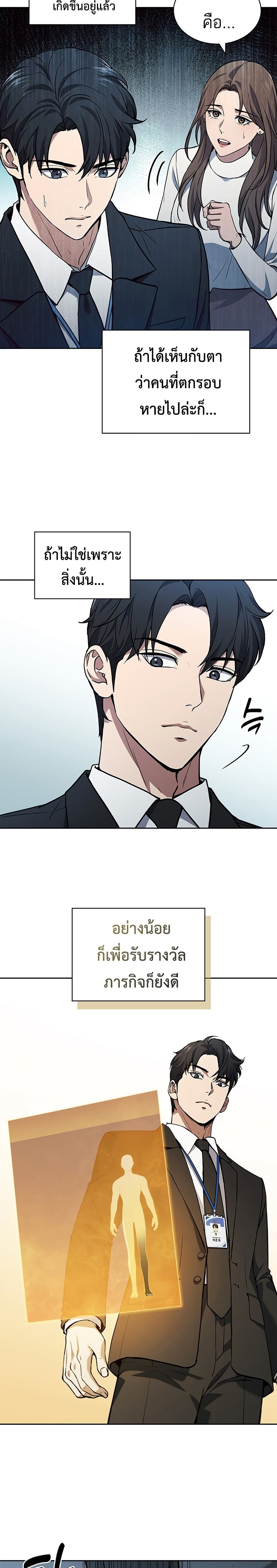 How to Survive Restructuring วิธีเอาตัวรอดจากการปรับโครงสร้าง ตอนที่ 1 page 43