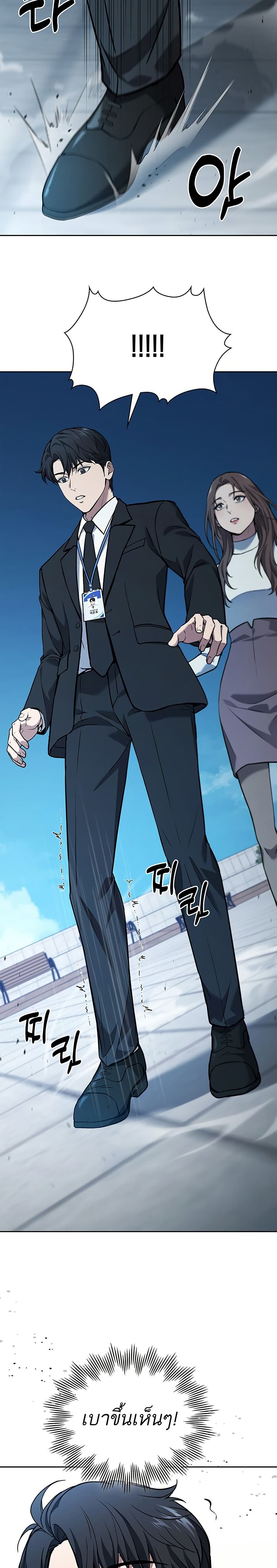 How to Survive Restructuring วิธีเอาตัวรอดจากการปรับโครงสร้าง ตอนที่ 1 page 44