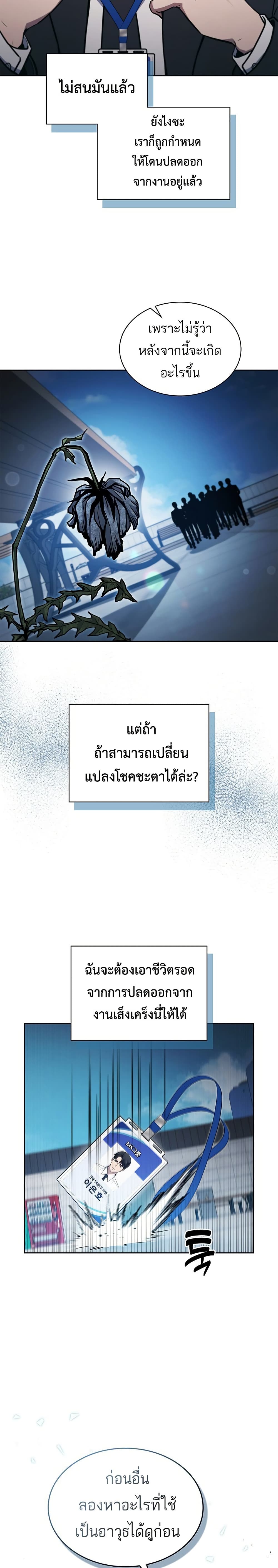 How to Survive Restructuring วิธีเอาตัวรอดจากการปรับโครงสร้าง ตอนที่ 1 page 46