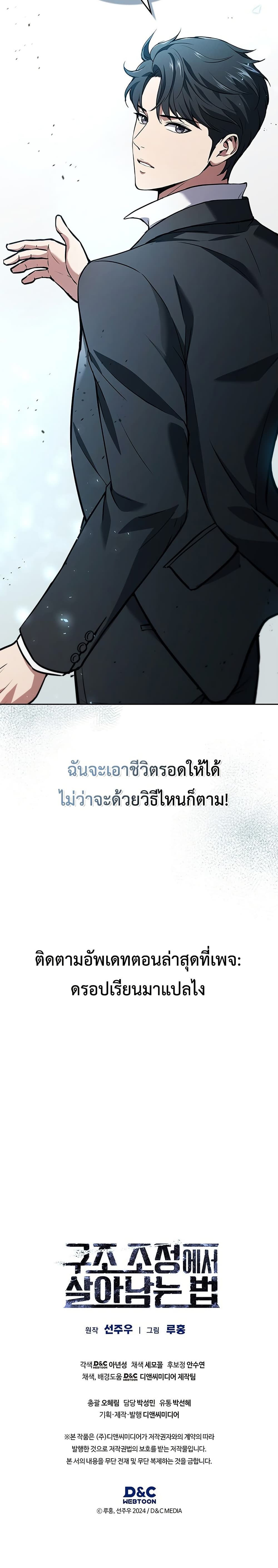 How to Survive Restructuring วิธีเอาตัวรอดจากการปรับโครงสร้าง ตอนที่ 1 page 47