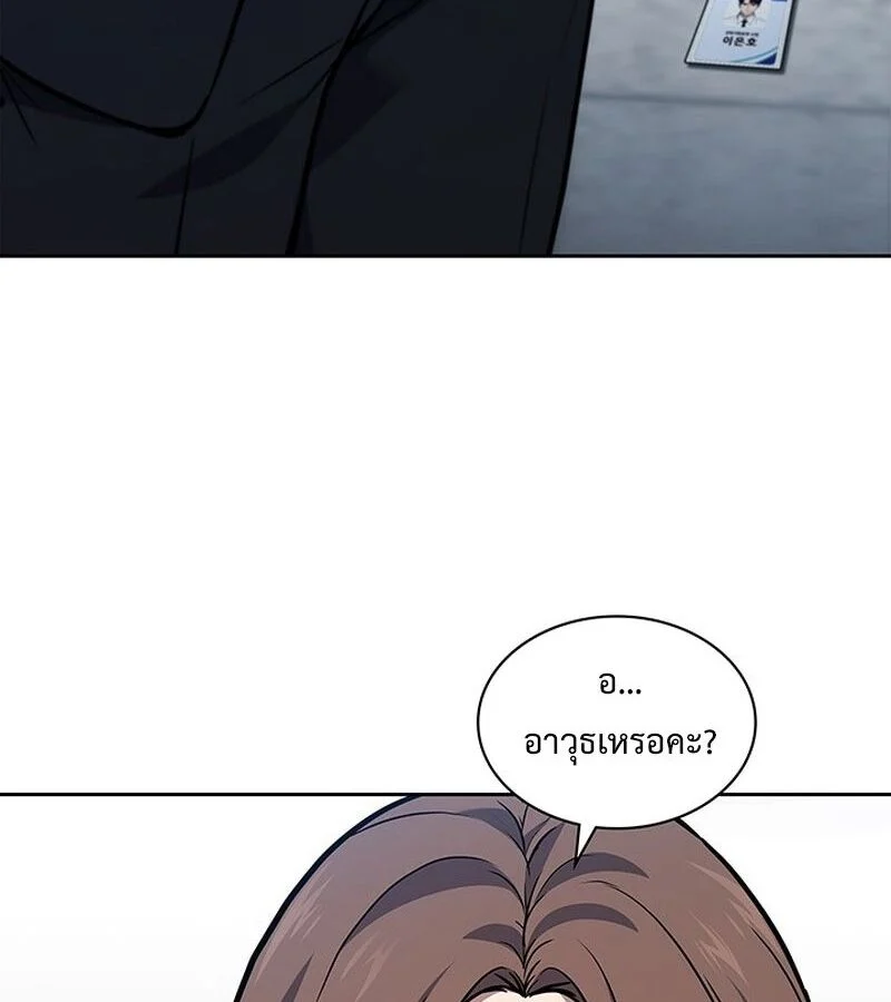 How to Survive Restructuring วิธีเอาตัวรอดจากการปรับโครงสร้าง ตอนที่ 2 page 3