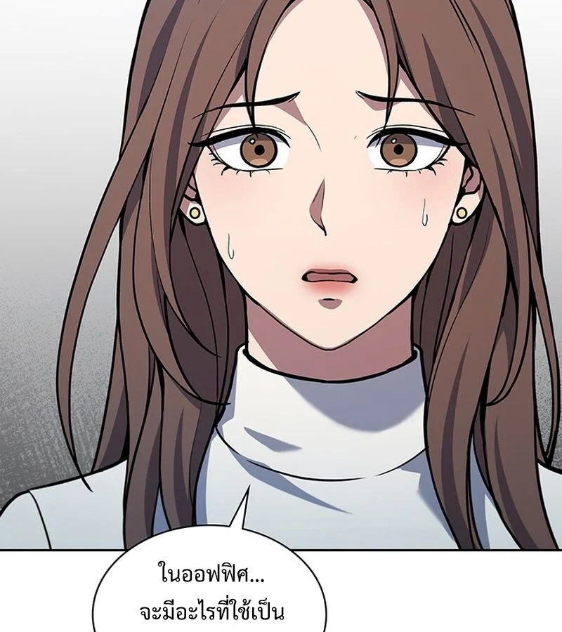 How to Survive Restructuring วิธีเอาตัวรอดจากการปรับโครงสร้าง ตอนที่ 2 page 4