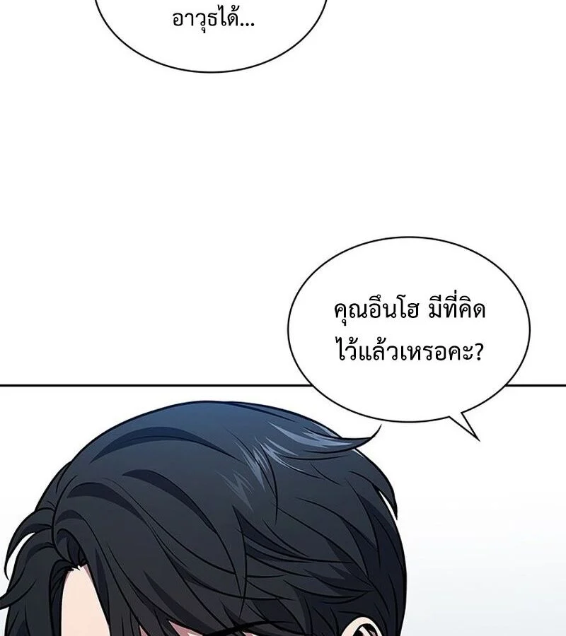 How to Survive Restructuring วิธีเอาตัวรอดจากการปรับโครงสร้าง ตอนที่ 2 page 5